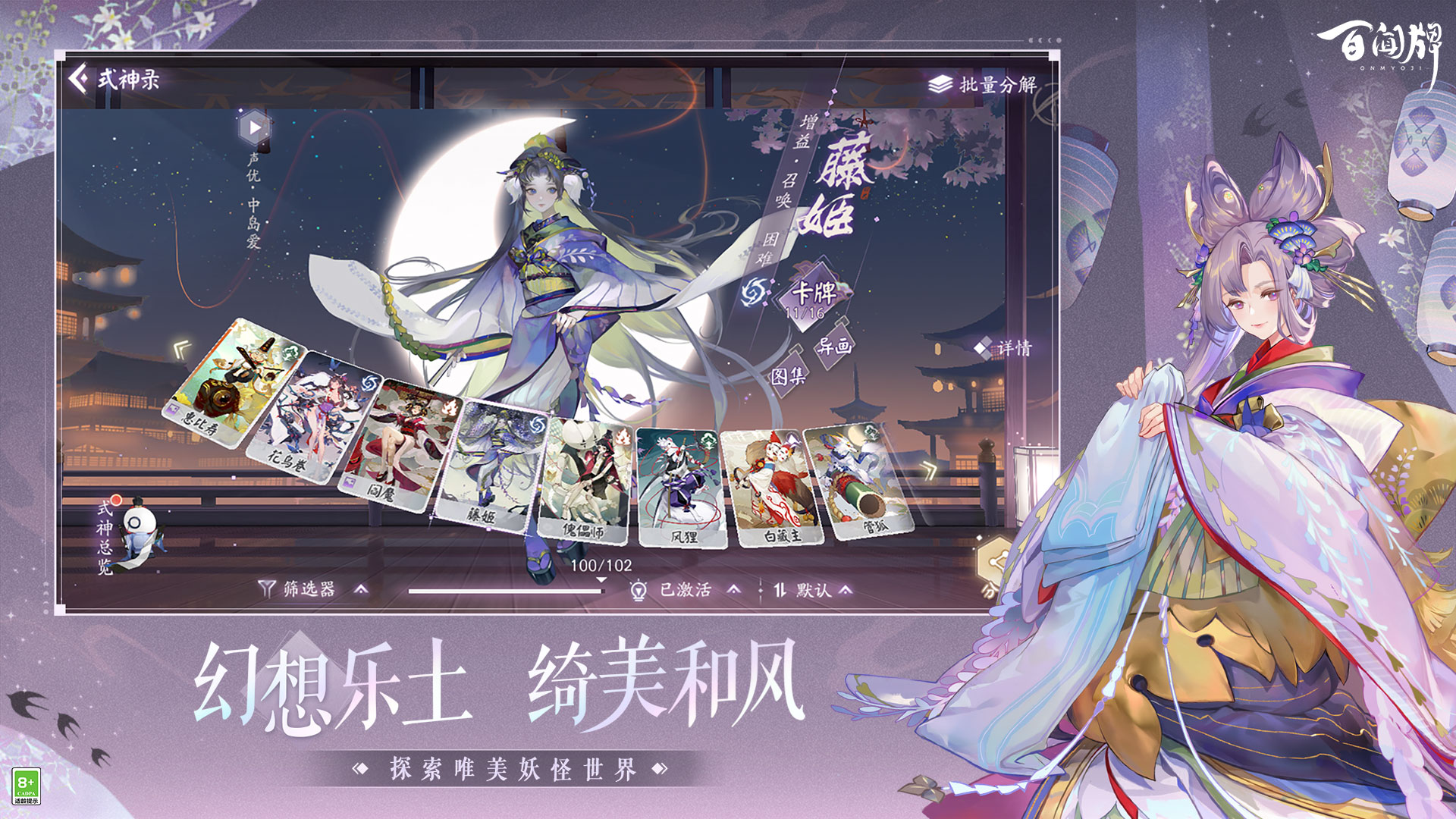 陰陽師百聞牌