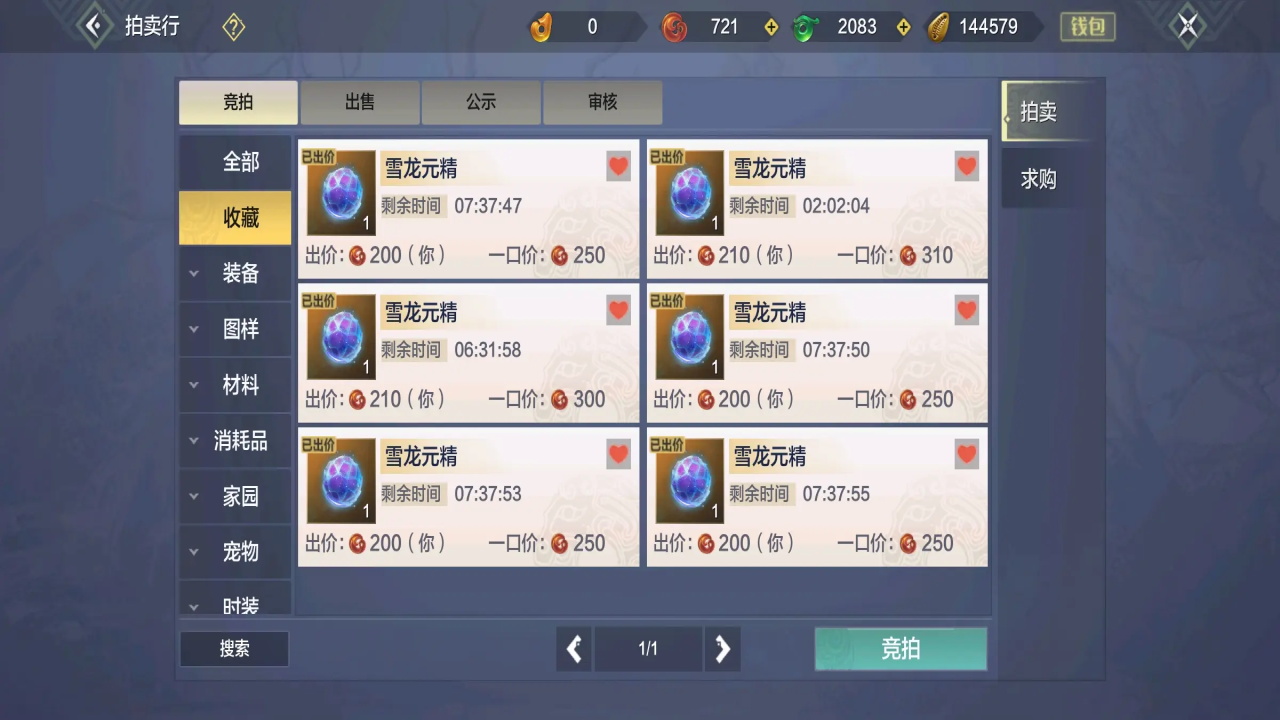 妄想山海官網版