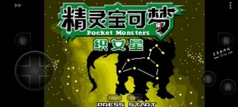 口袋妖怪織女星