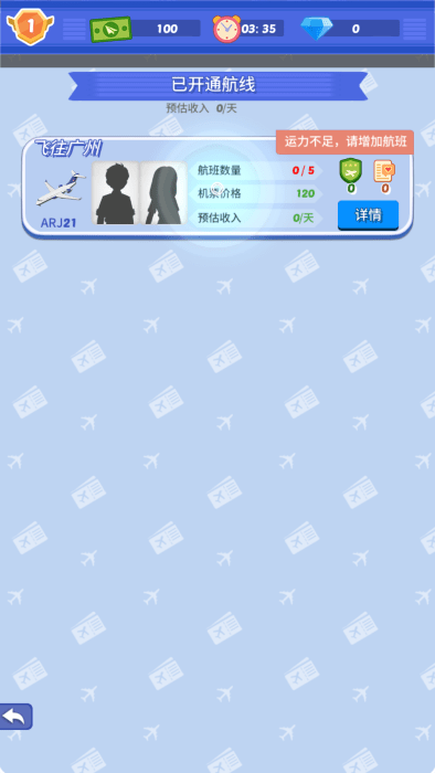 開心機場模擬器