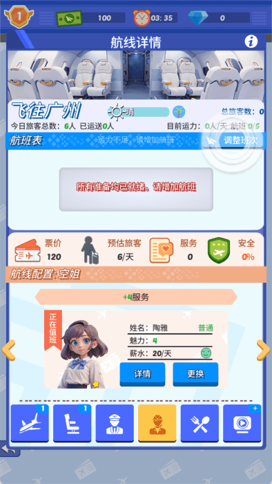 開心機場模擬器