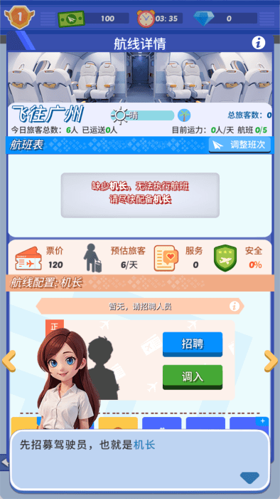 開心機場模擬器