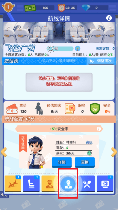 開心機場模擬器