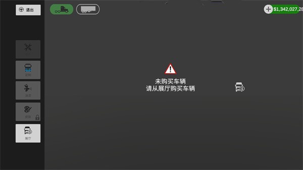 環球卡車模擬器漢化版