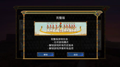 埃及古国游戏