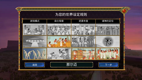 埃及古国游戏