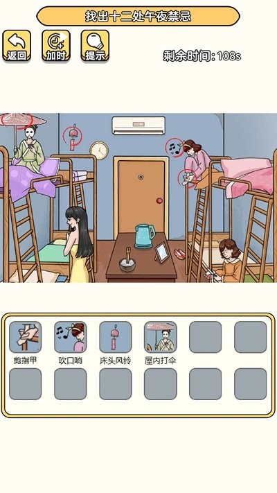 老六去找茬游戲