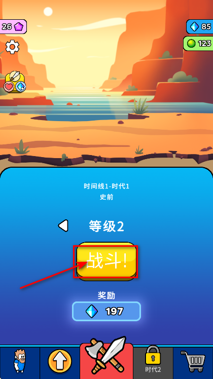 原始沖突免廣告