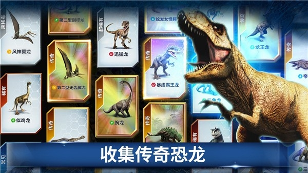 侏羅紀世界單機手游