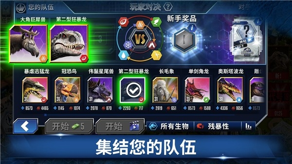 侏羅紀世界單機手游