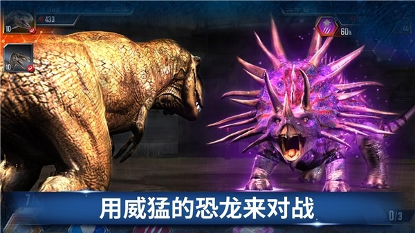 侏羅紀世界單機手游