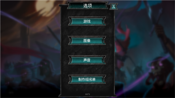 不死軍團2