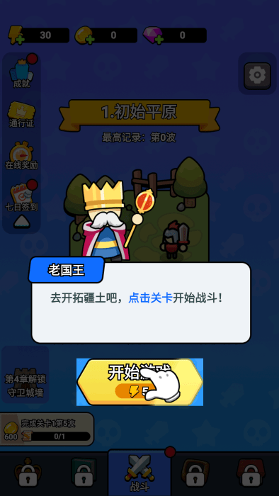 拿下一座城