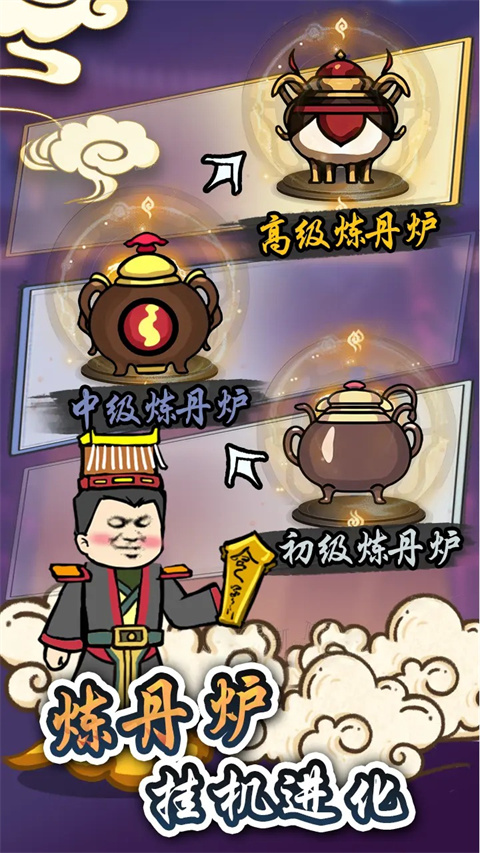 煉丹模擬器