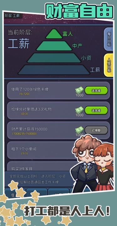 天選打工人游戲無限金幣版