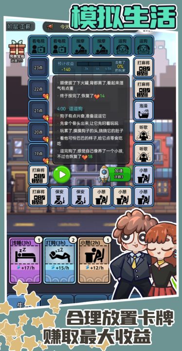 天選打工人游戲無限金幣版