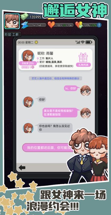 天選打工人游戲無限金幣版