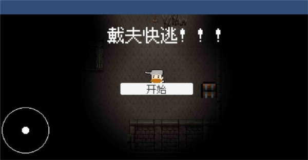 植物大战僵尸戴夫快逃游戏图片3