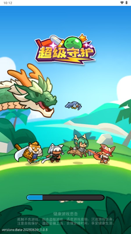 超級守護游戲免廣告獲取獎勵