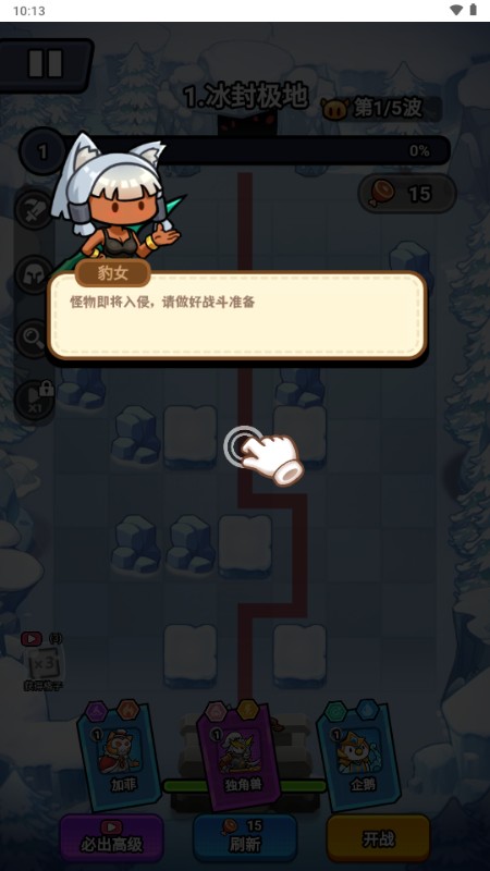超級守護游戲免廣告獲取獎勵