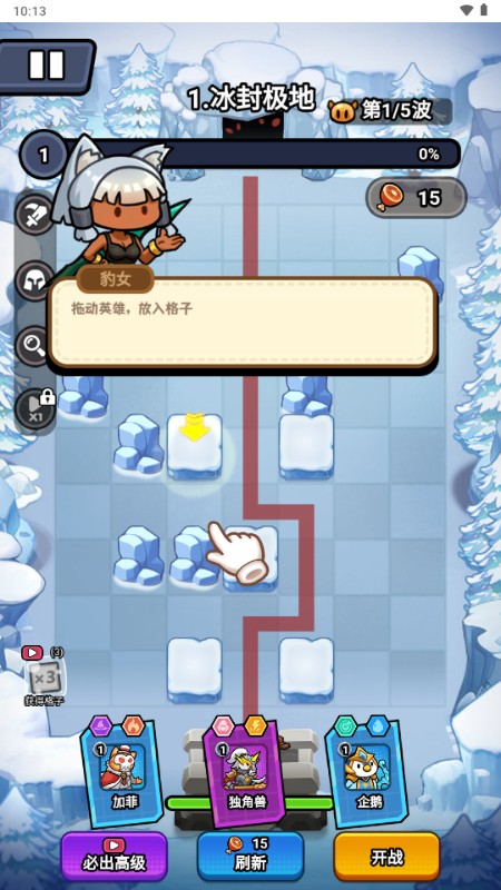 超級守護游戲免廣告獲取獎勵
