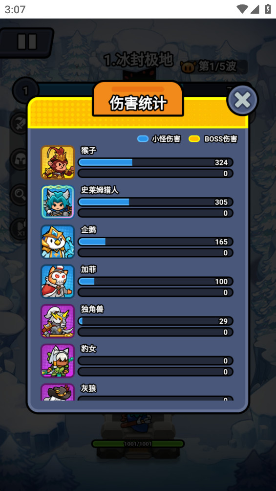 超級守護