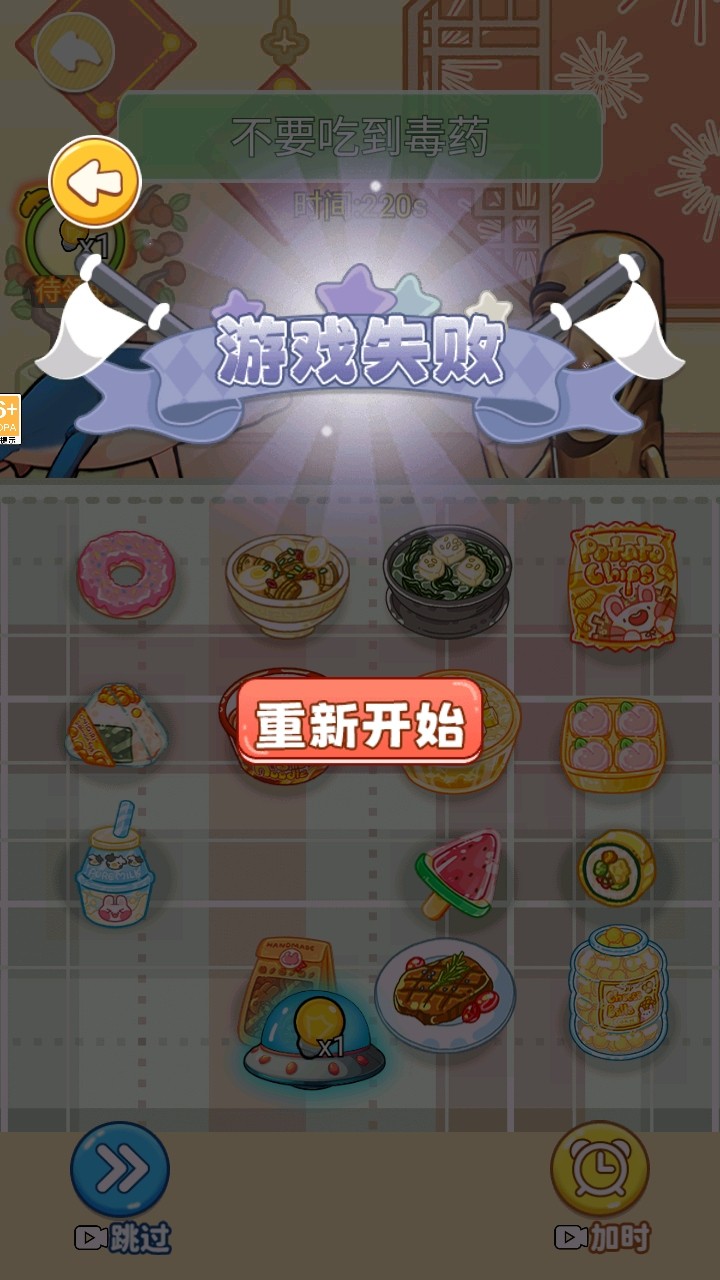 女巫的毒藥零食版手游