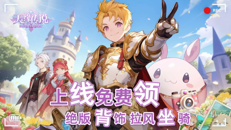 天緣傳說(shuō)