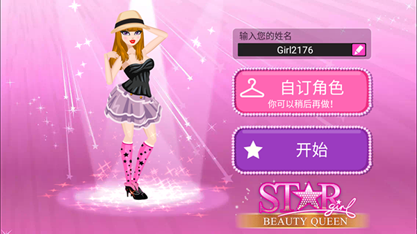 超級(jí)女星選美皇后