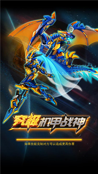 機甲斗獸場2最新版