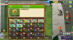 植物大戰(zhàn)僵尸2