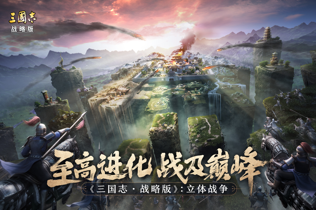 三国志战略版犀游客户端官网版
