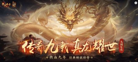 热血传奇官网版