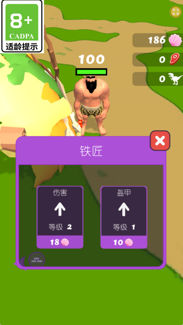 原始人大作戰