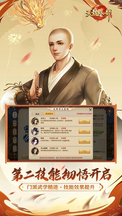 天龍八部手游
