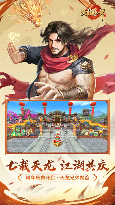 天龍八部手游