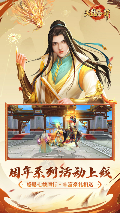 天龍八部手游
