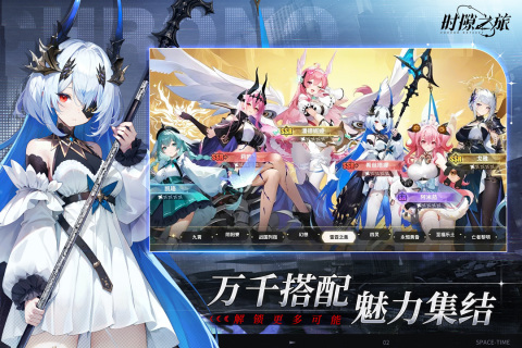 时隙之旅官方版