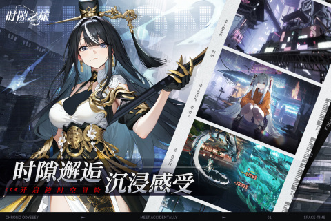 时隙之旅官方版