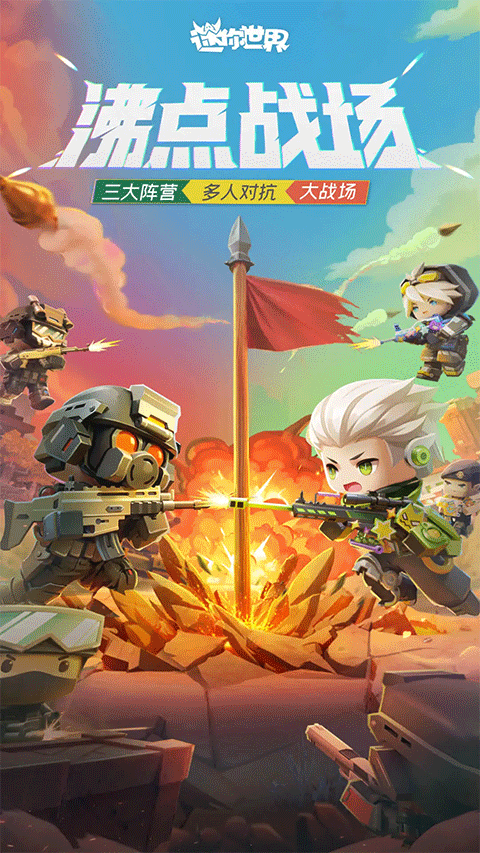 迷你世界2025最新版