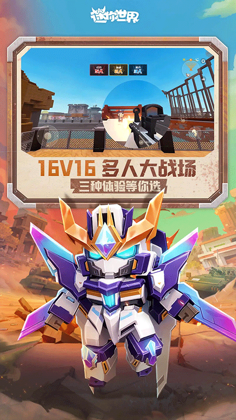 迷你世界2025最新版