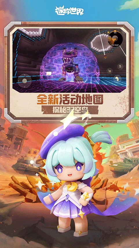 迷你世界2025最新版