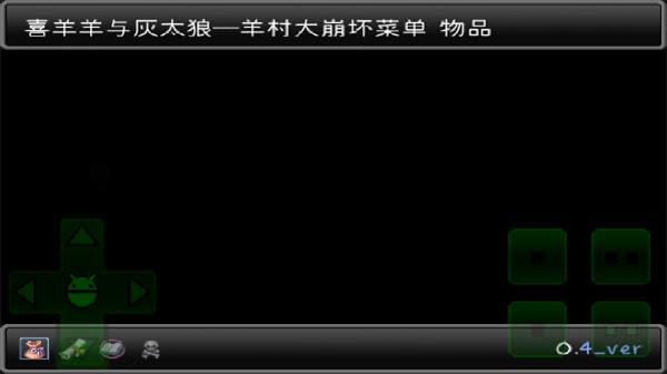 羊村大崩壞