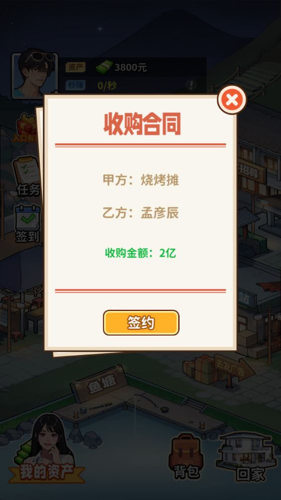 白手起家模擬器