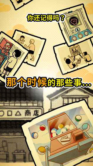 扭扭童年收集冊游戲