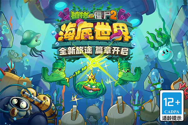植物大戰(zhàn)僵尸2地鐵跑酷聯(lián)動(dòng)版