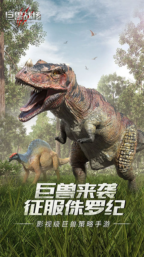 巨獸戰場官方版