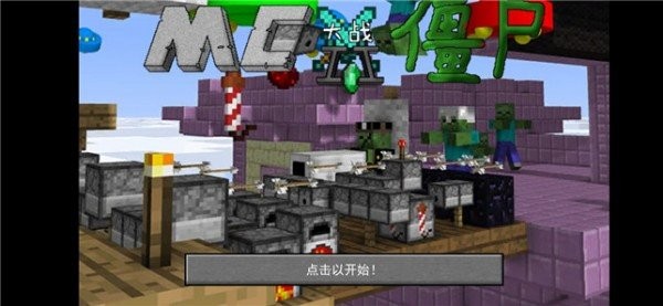 mc大战僵尸2ex改版