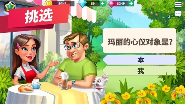 我的咖啡廳最新版
