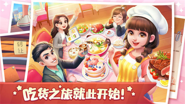美食小當家2025最新版